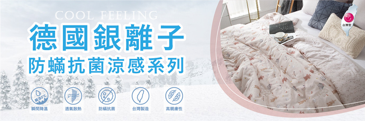 2026-德國RUDOLF涼感系列