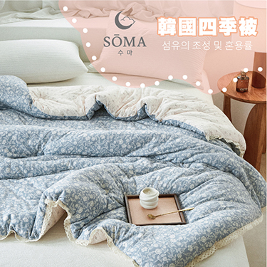 SOMA-韓國四季被